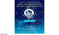 بزرگترین رویداد هوش مصنوعی در استان بوشهر